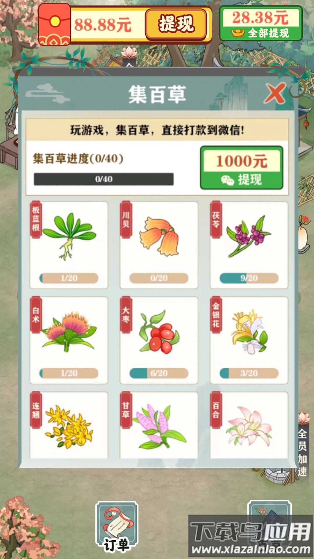 悠然百草园最新版截图1