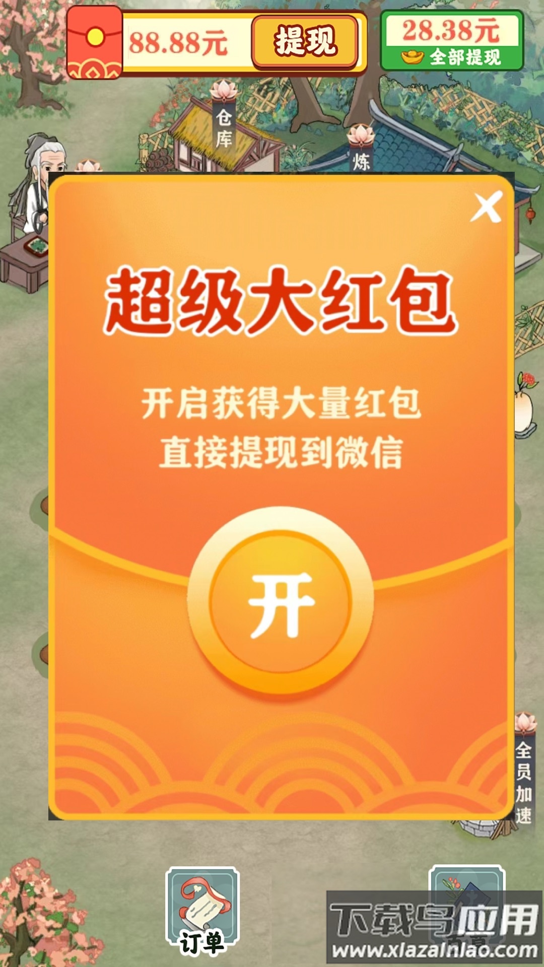 悠然百草园最新版截图3