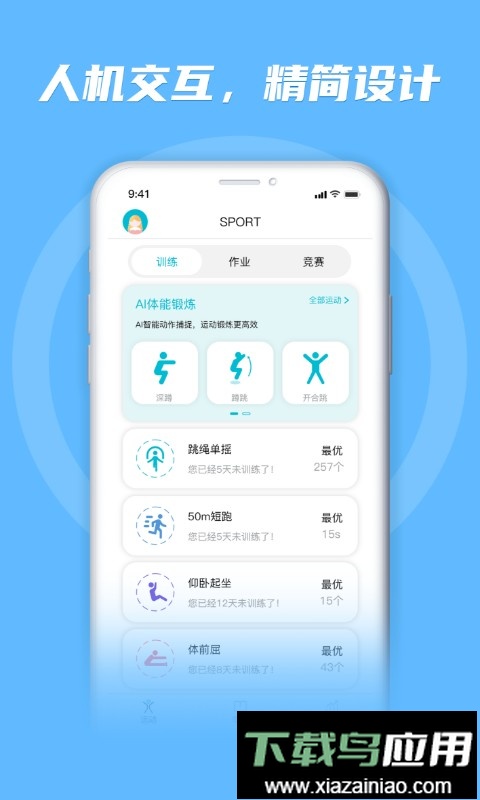勋然体育手机版最新版截图4
