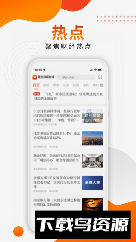 新华日报财经app电子版手机版截图3