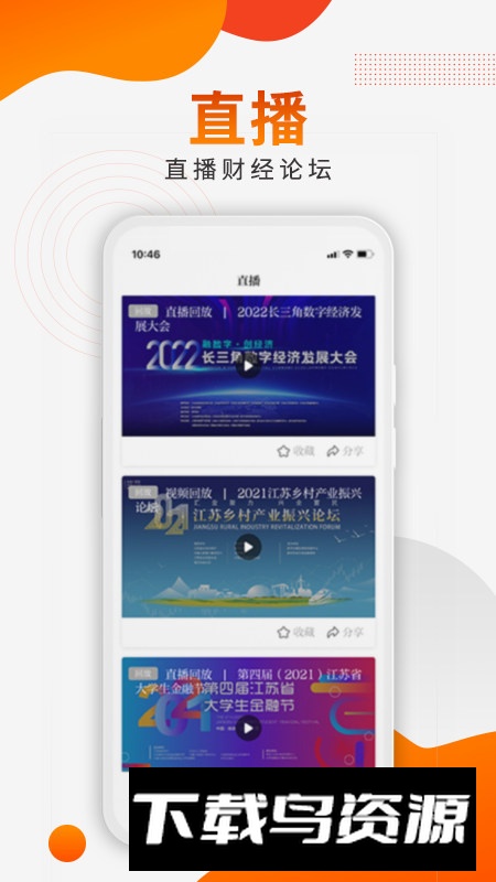 新华日报财经app电子版手机版截图4