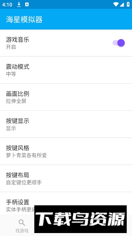 海星模拟器电视版低版本下载截图1