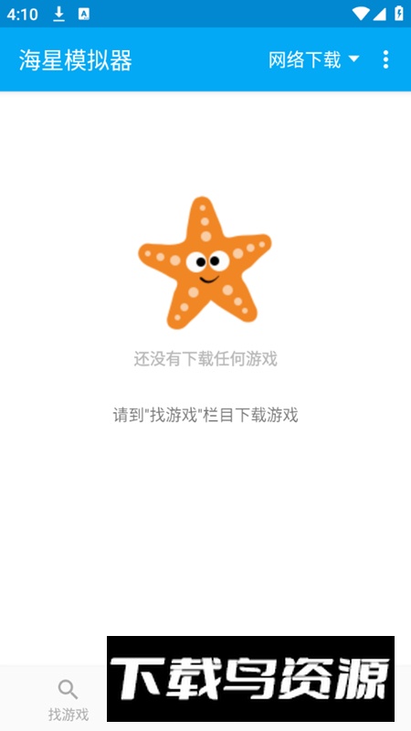 海星模拟器电视版低版本下载截图2