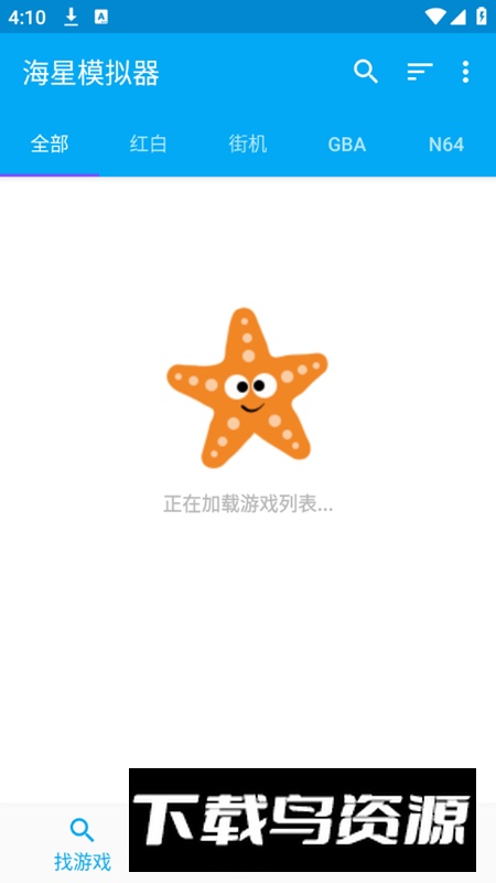 海星模拟器电视版低版本下载截图3