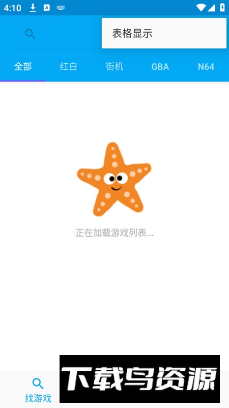 海星模拟器电视版低版本下载截图4