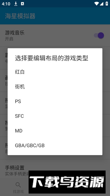 海星模拟器电视版低版本下载截图5