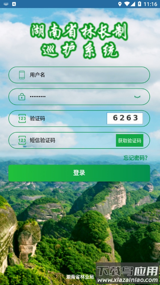 湖南林业巡护系统app截图1