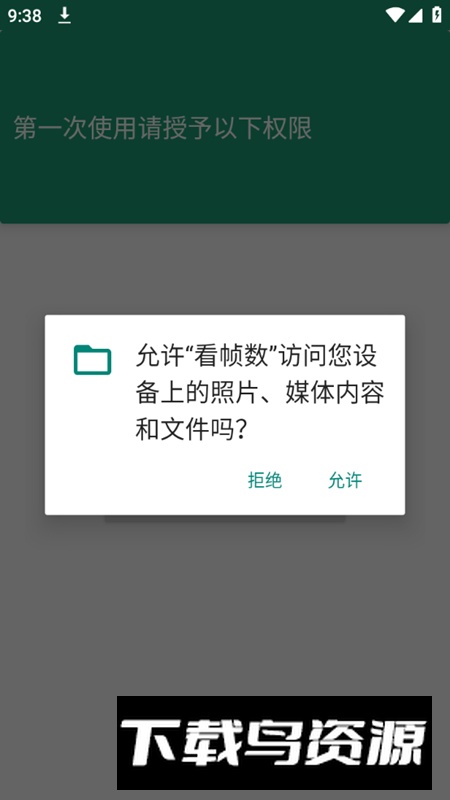 手机实时显示帧率软件免root版(看帧数)截图2