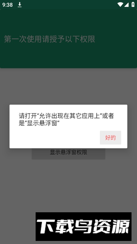 手机实时显示帧率软件免root版(看帧数)截图3