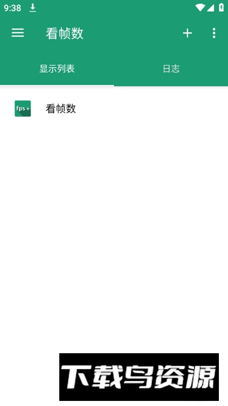 手机实时显示帧率软件免root版(看帧数)截图4