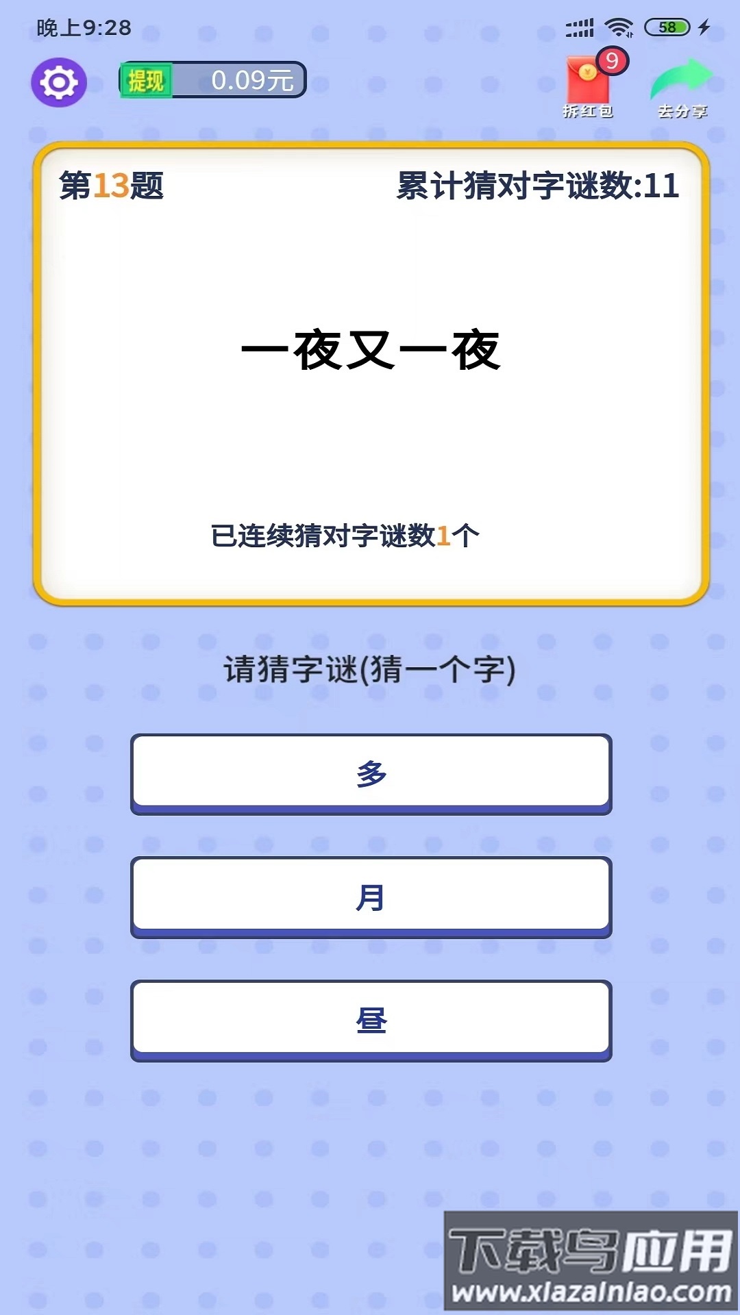 就猜一字最新版截图1