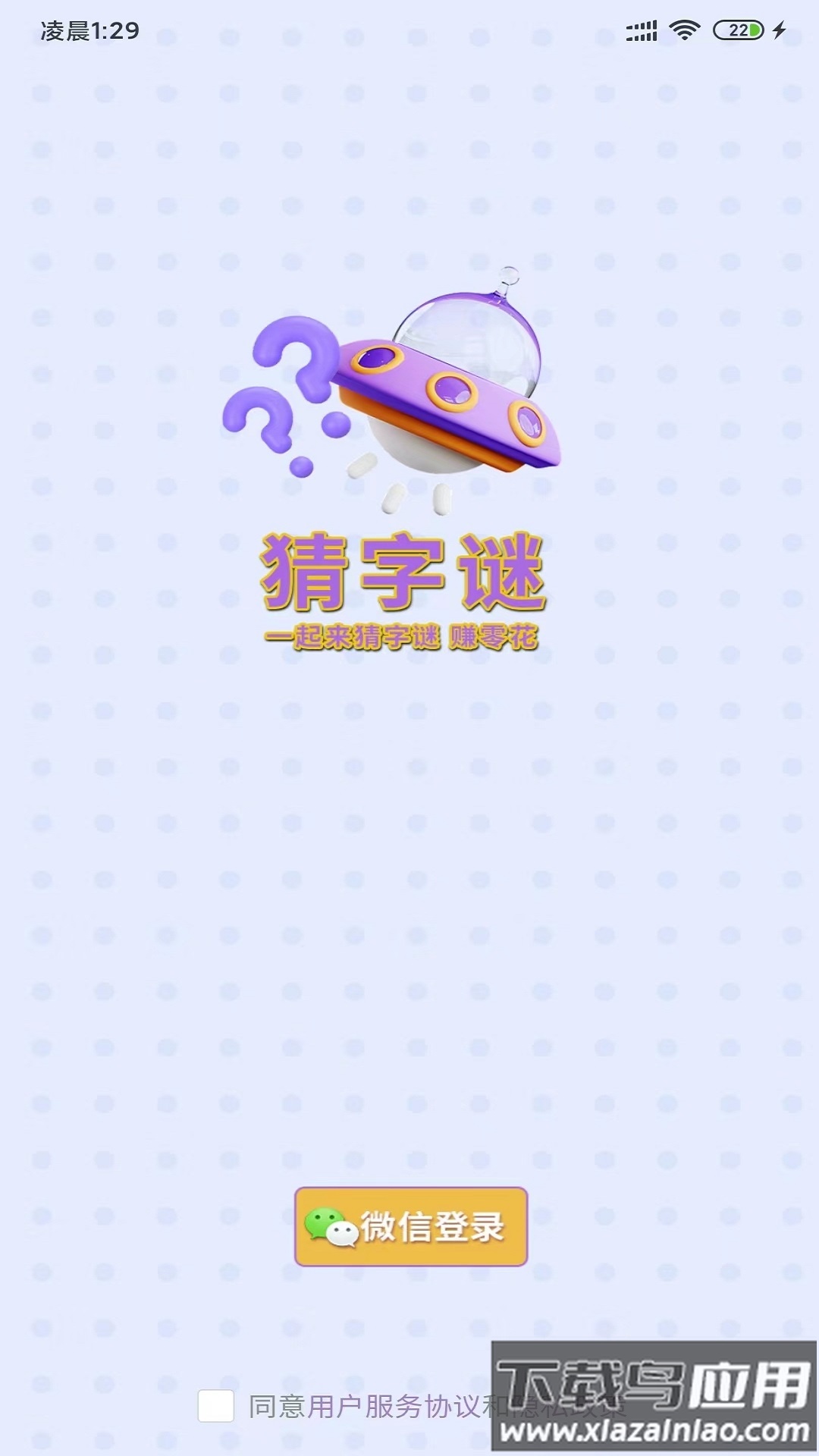 就猜一字最新版截图2