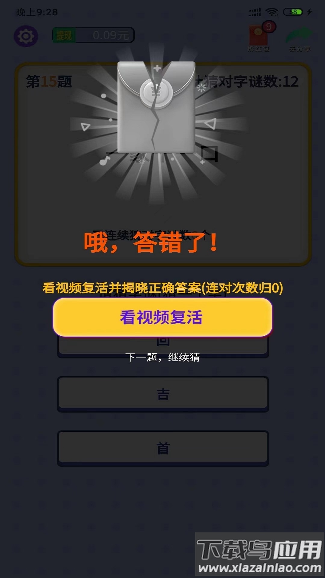 就猜一字最新版截图3