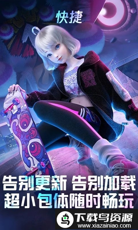 qq炫舞手游云游戏正式版截图1