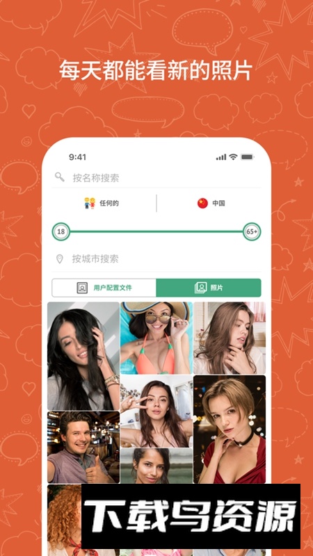 OmeTV安卓手机版正版截图1
