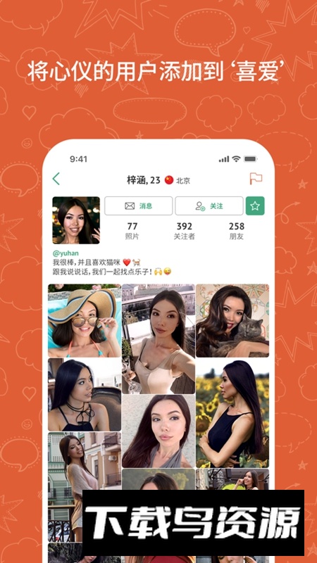 OmeTV安卓手机版正版截图2