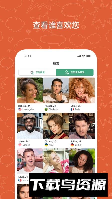 OmeTV安卓手机版正版截图3