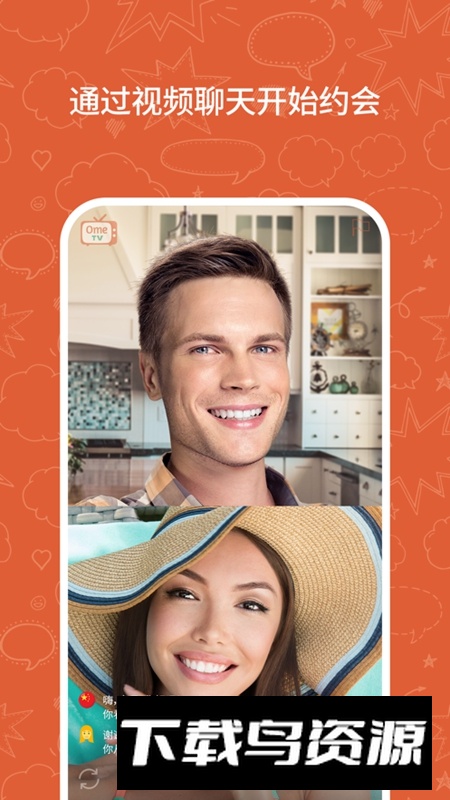 OmeTV安卓手机版正版截图5