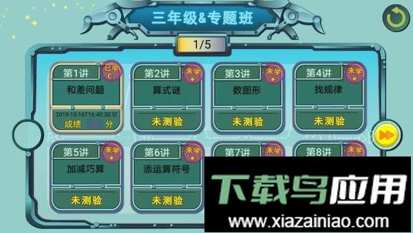 葱喵儿奥数官方版最新版截图2