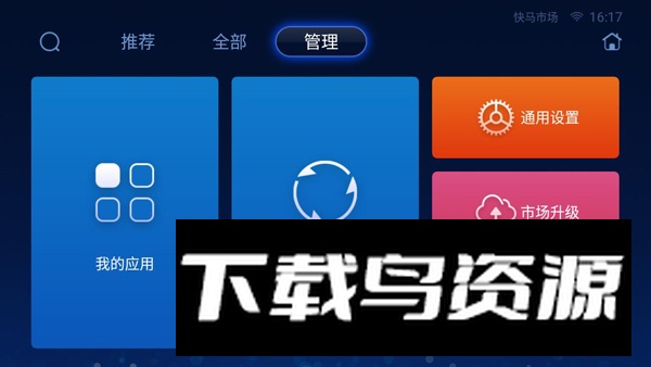 安卓应用市场车机版app(快马市场)截图2