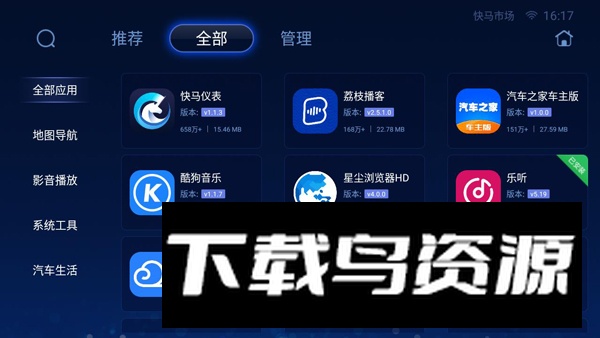 安卓应用市场车机版app(快马市场)截图3