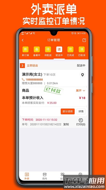 跑购腿商家app最新版截图1