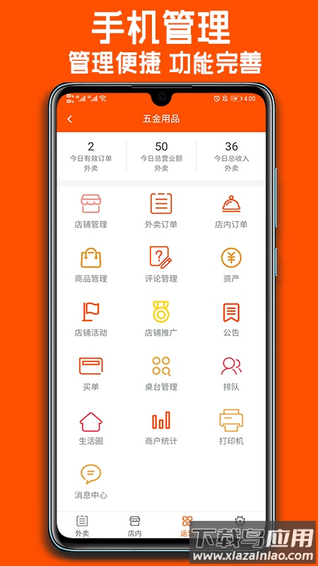 跑购腿商家app最新版截图3