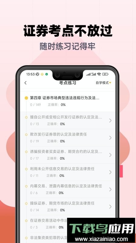 证券从业亿题库软件最新版截图3