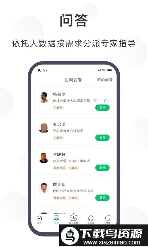南京育未来官方版最新版截图1