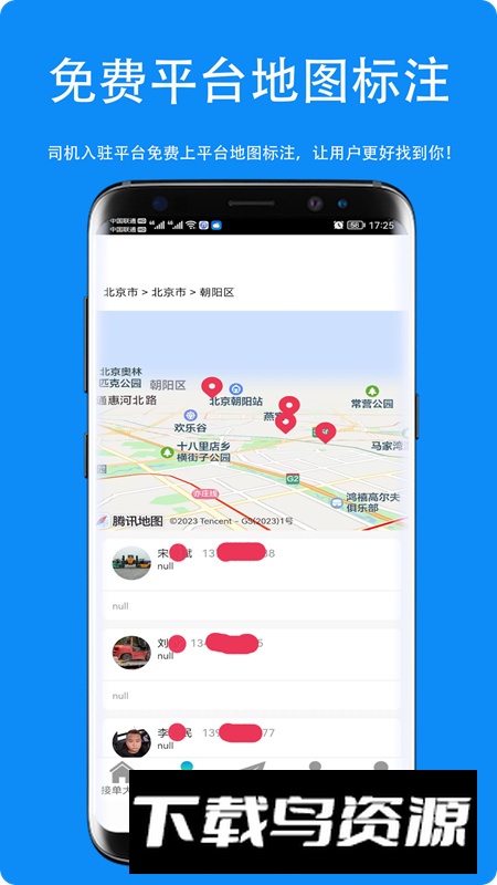 同城叉车帮app官方版2024截图1