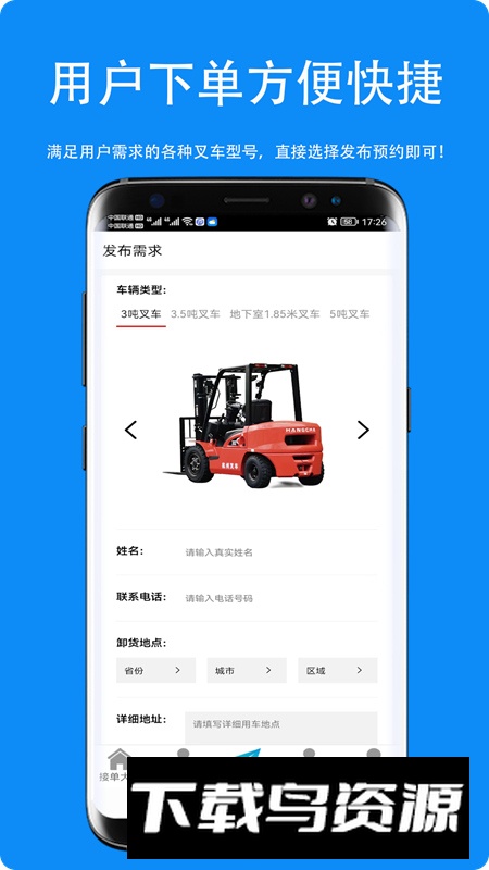 同城叉车帮app官方版2024截图3