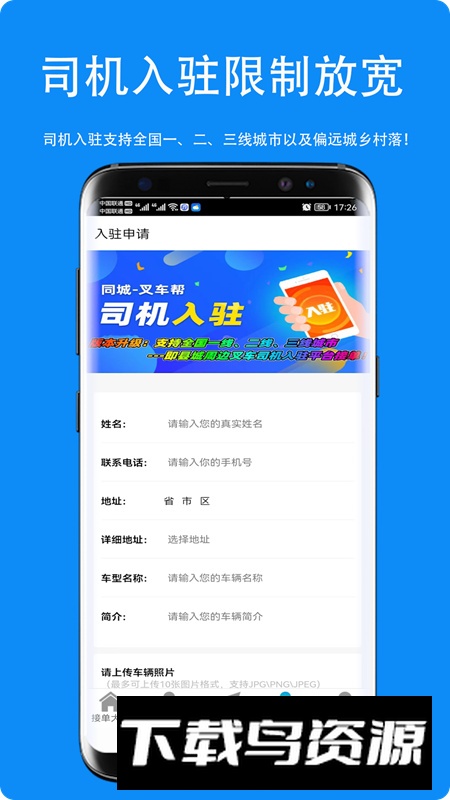 同城叉车帮app官方版2024截图4