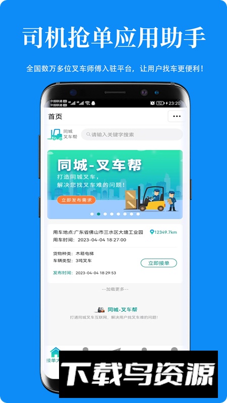 同城叉车帮app官方版2024截图5