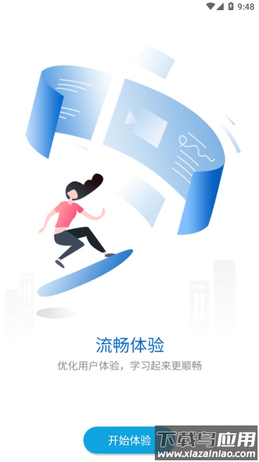 十足学堂app下载最新版截图3