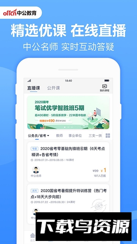 中公题库手机版安卓版截图1
