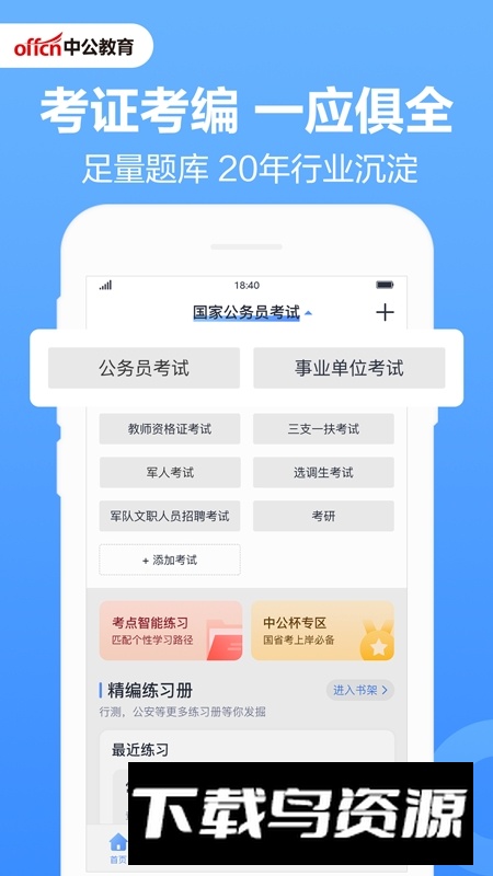 中公题库手机版安卓版截图4