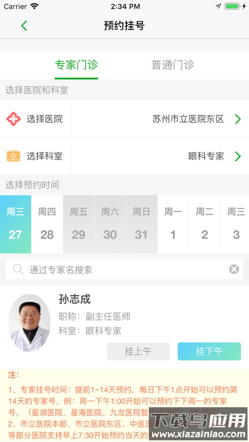 健康园区app最新版截图2