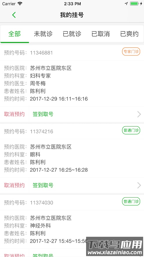 健康园区app最新版截图4