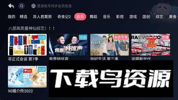 哔哩哔哩电视版弹幕版安装包截图1