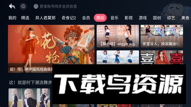 哔哩哔哩电视版弹幕版安装包截图3