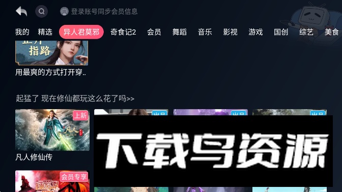 哔哩哔哩电视版弹幕版安装包截图5