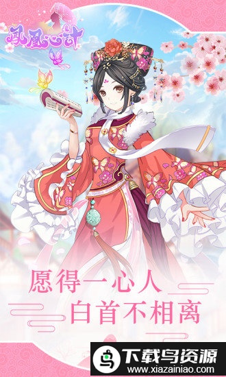 凤凰心计最新版本最新版截图3