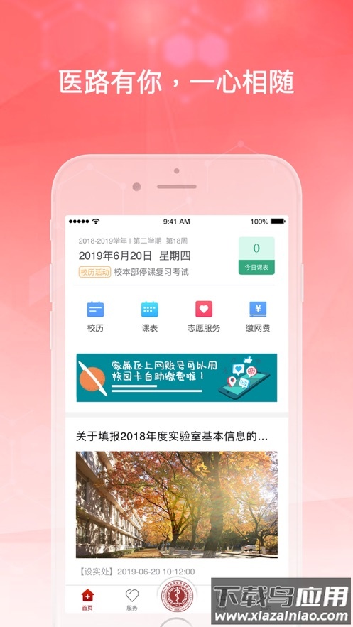 医信随行app官方下载最新版截图1