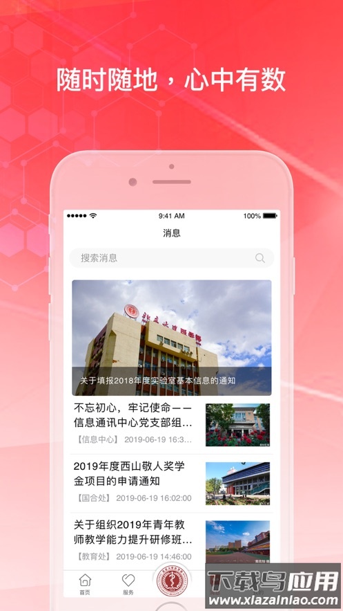 医信随行app官方下载最新版截图2