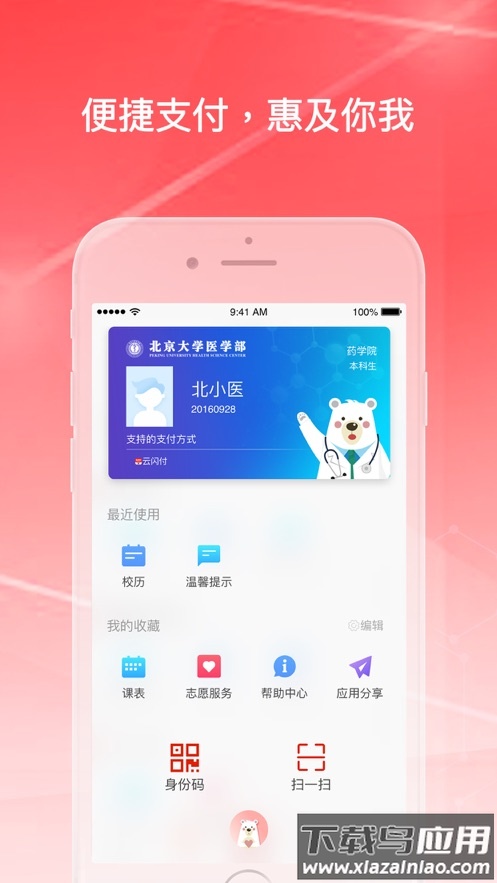 医信随行app官方下载最新版截图3