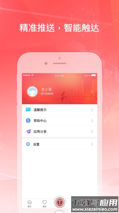 医信随行app官方下载最新版截图4