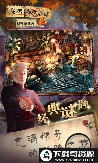 乌鸦森林之谜枫叶溪幽灵中文版最新版截图1
