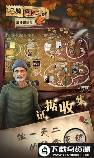 乌鸦森林之谜枫叶溪幽灵中文版最新版截图2