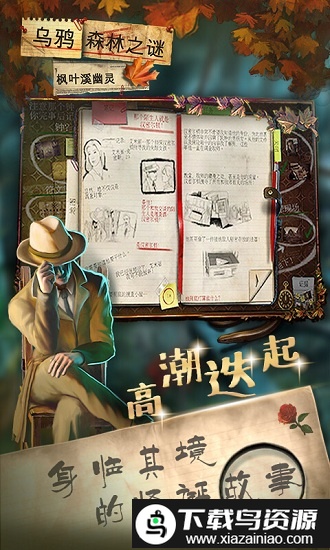 乌鸦森林之谜枫叶溪幽灵中文版最新版截图3
