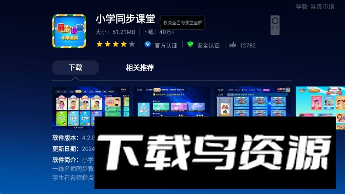 华数当贝市场安装包apk最新版截图1